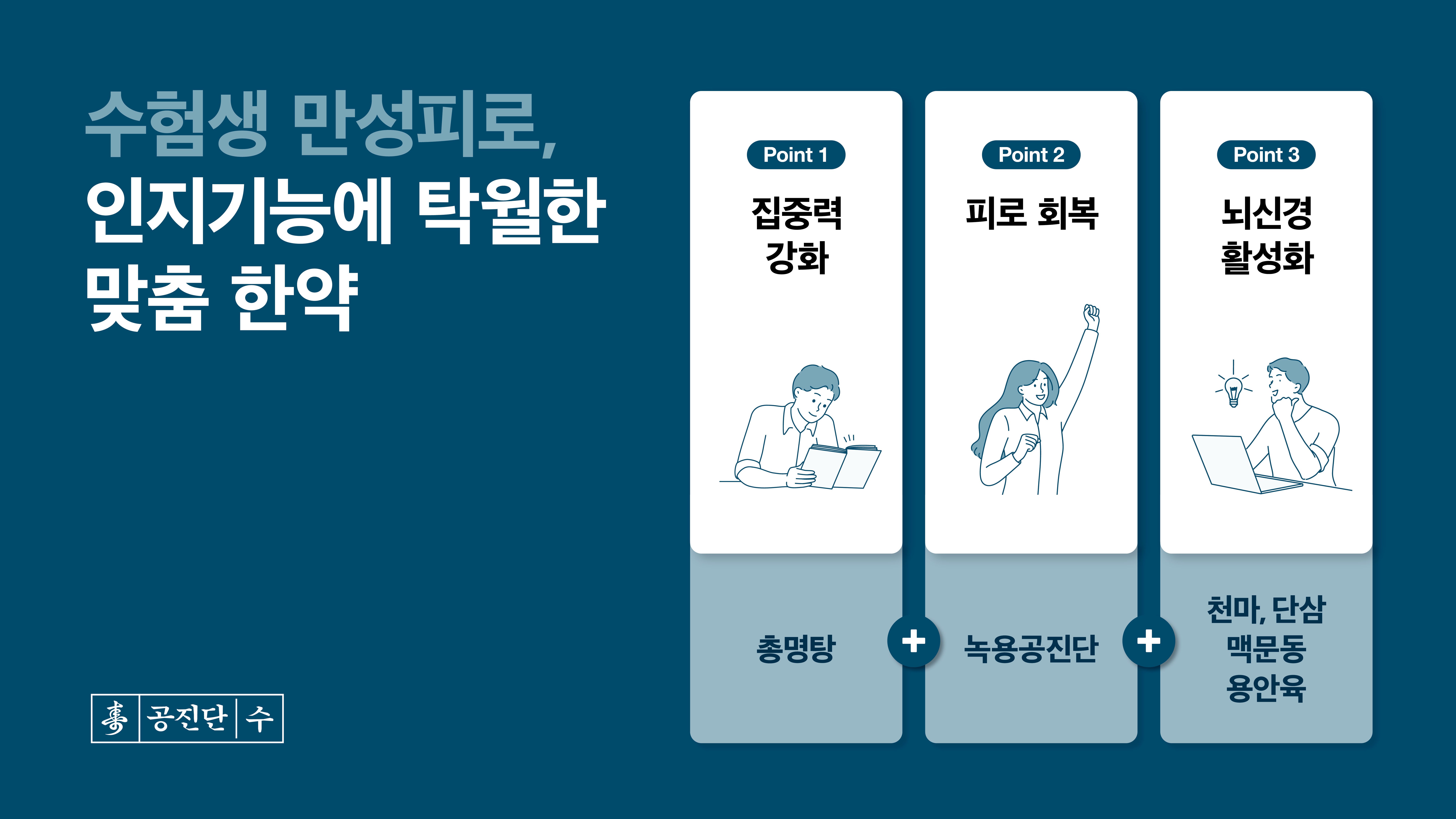 총명공진단 수(壽) 상세 이미지
