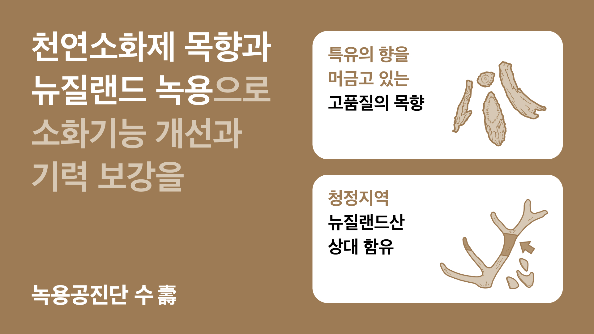 녹용공진단 수(壽) 상세 이미지 2