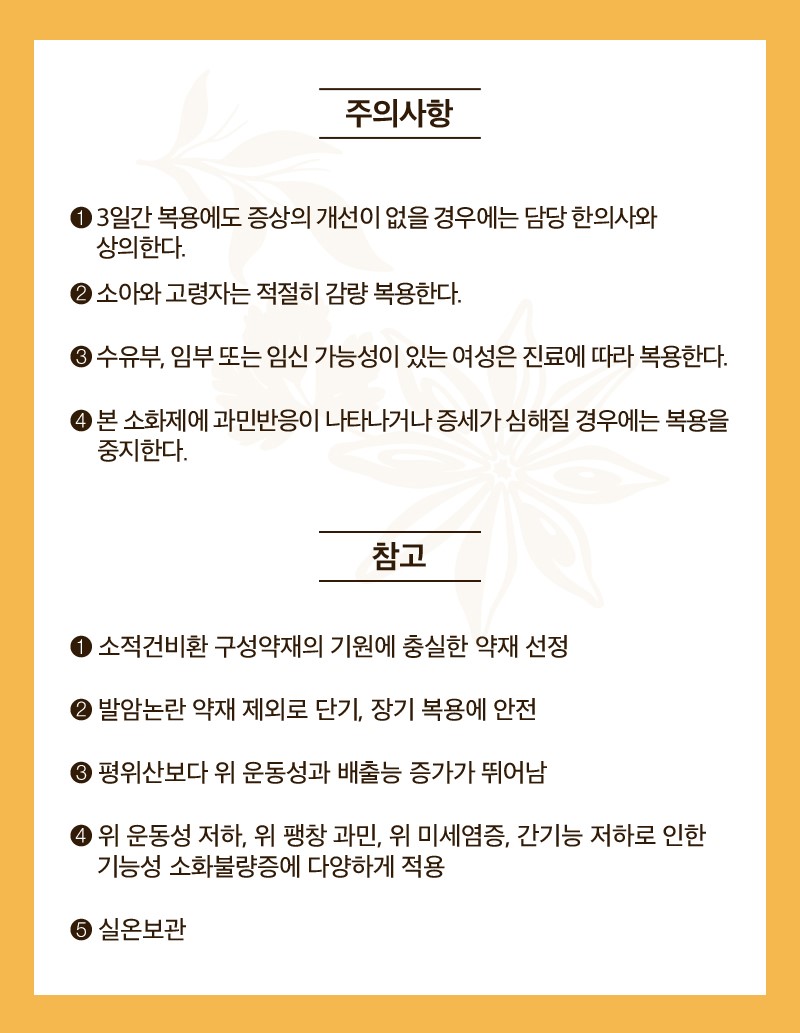 진심소화제 상세 이미지 4