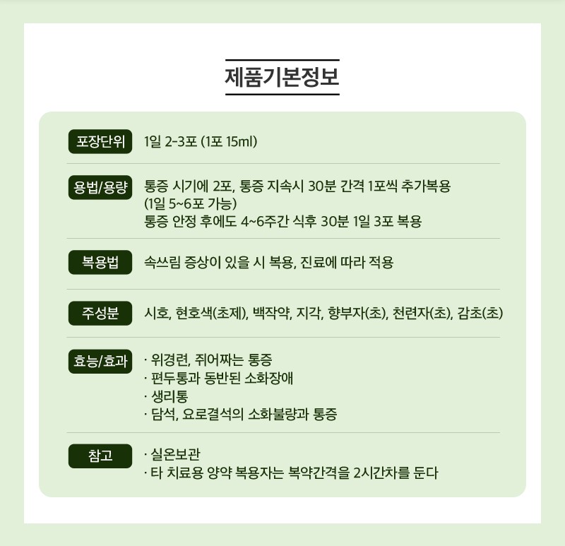 진심위통진정 상세 이미지 2