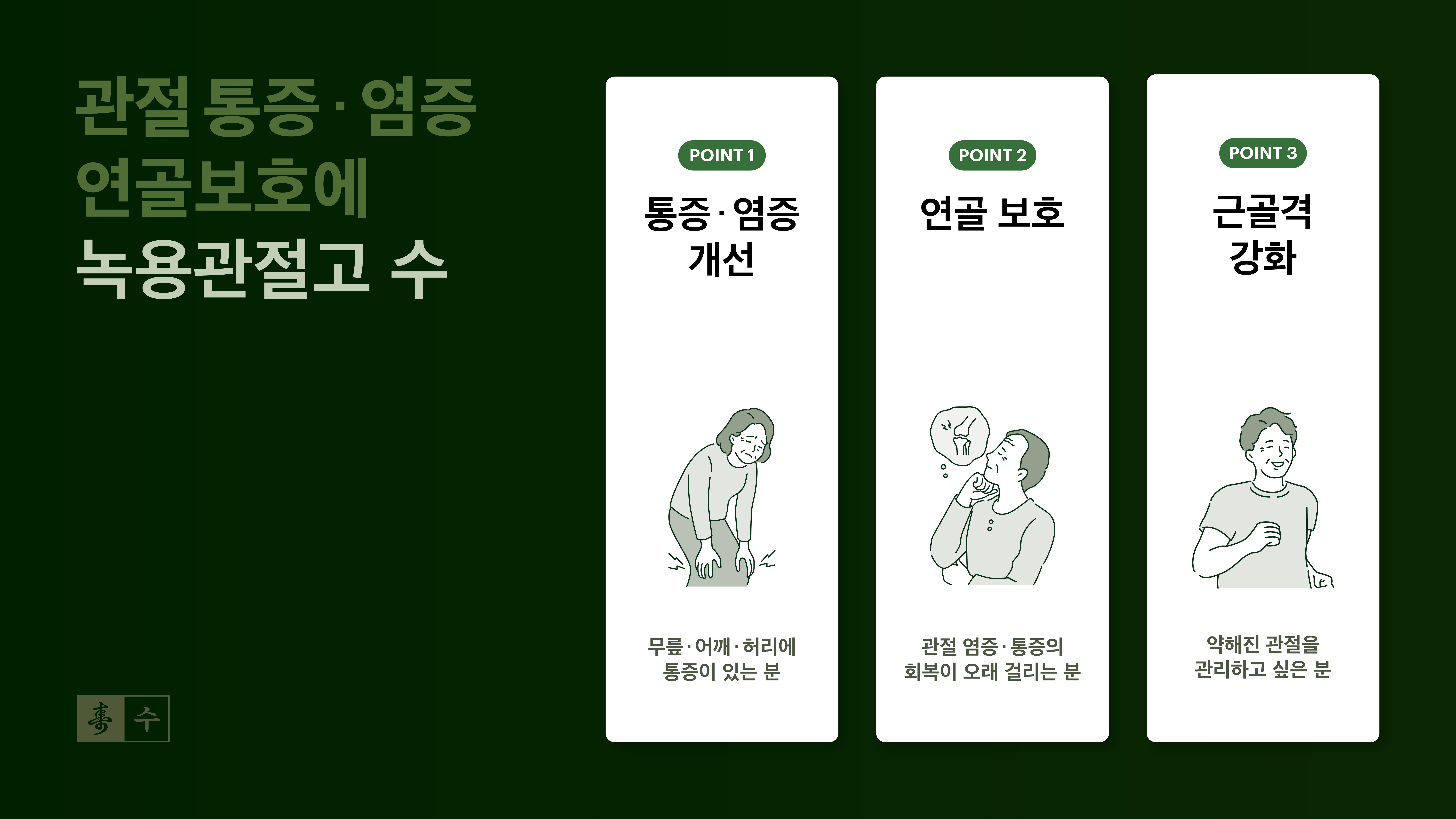 녹용관절고 수(壽) 상세 이미지