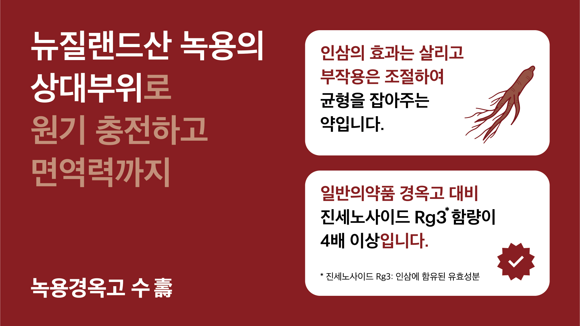 녹용경옥고 수(壽) 상세 이미지