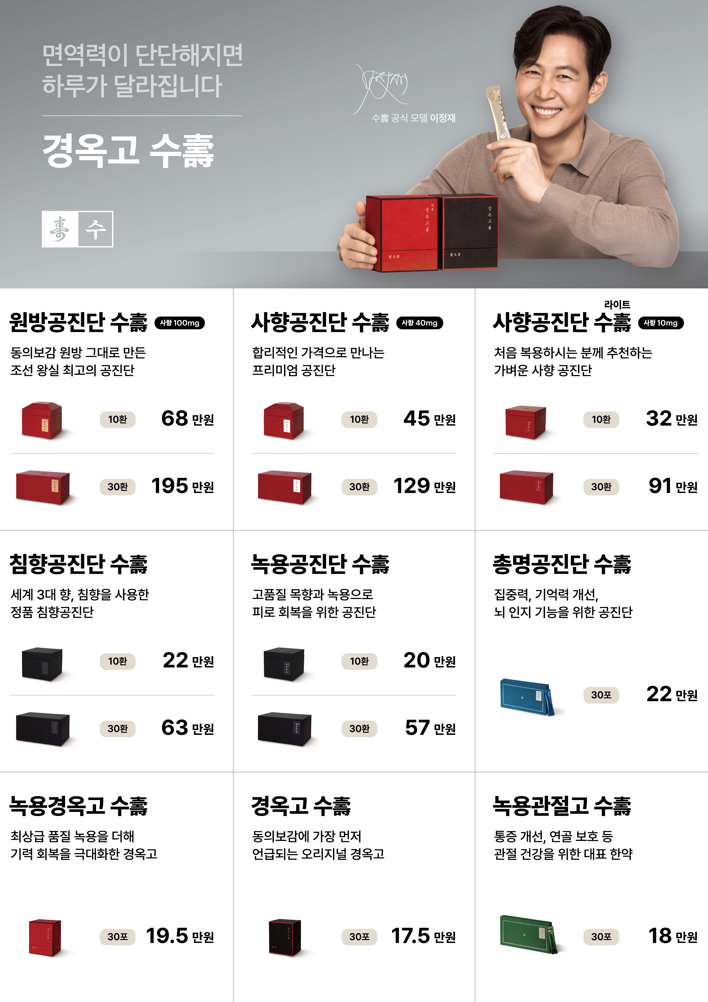 공진단·경옥고 상시 정가표