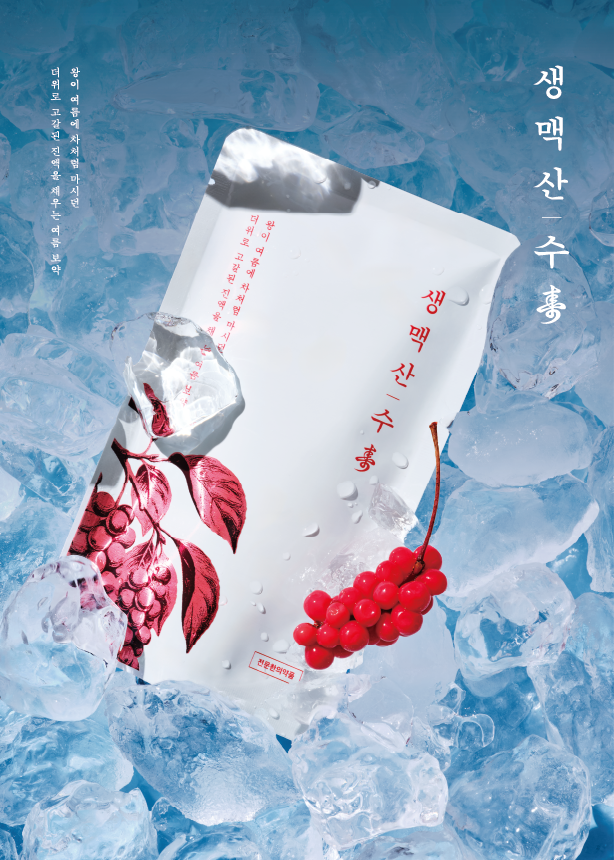 생맥산 제품 이미지