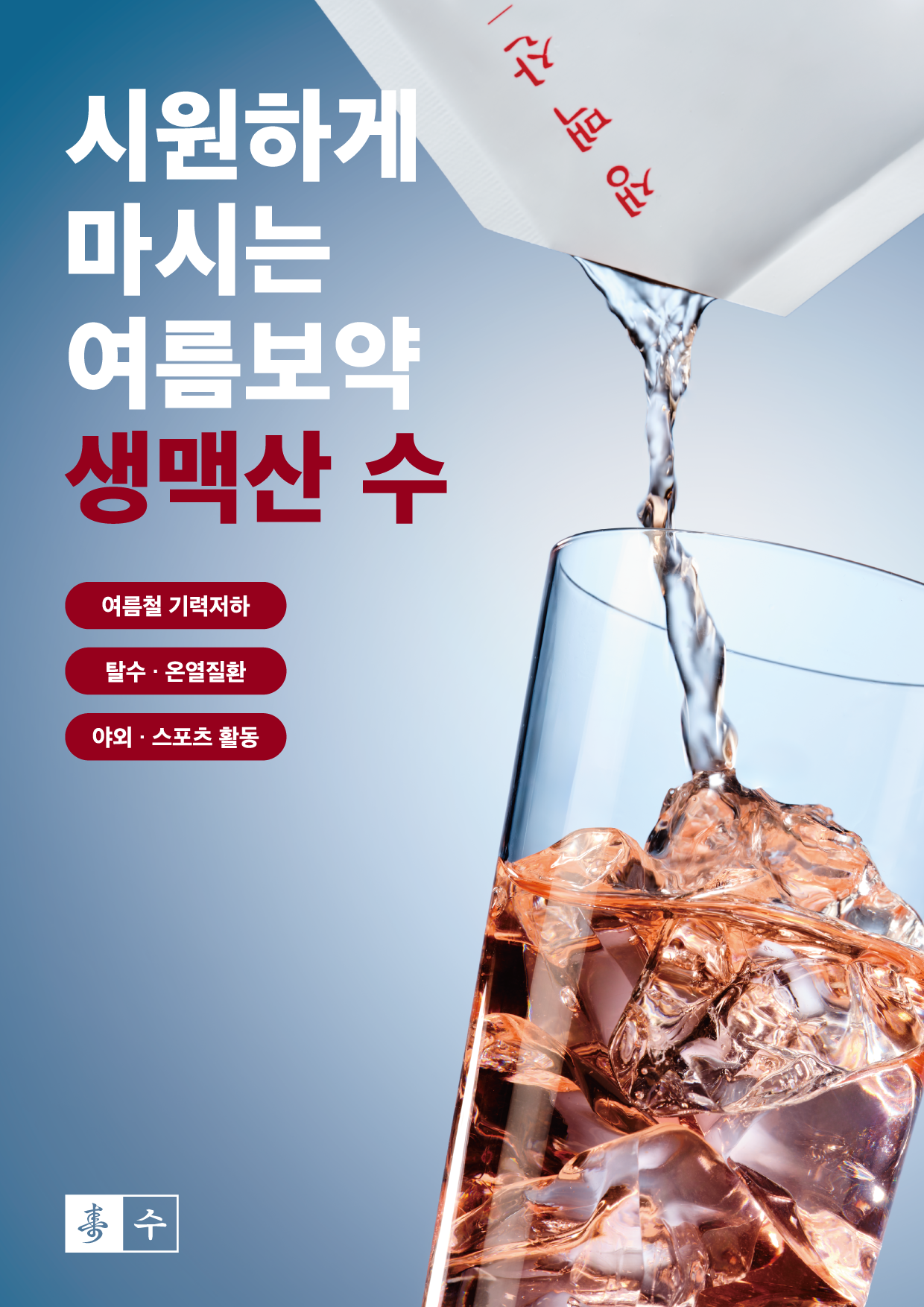 생맥산 상세 이미지