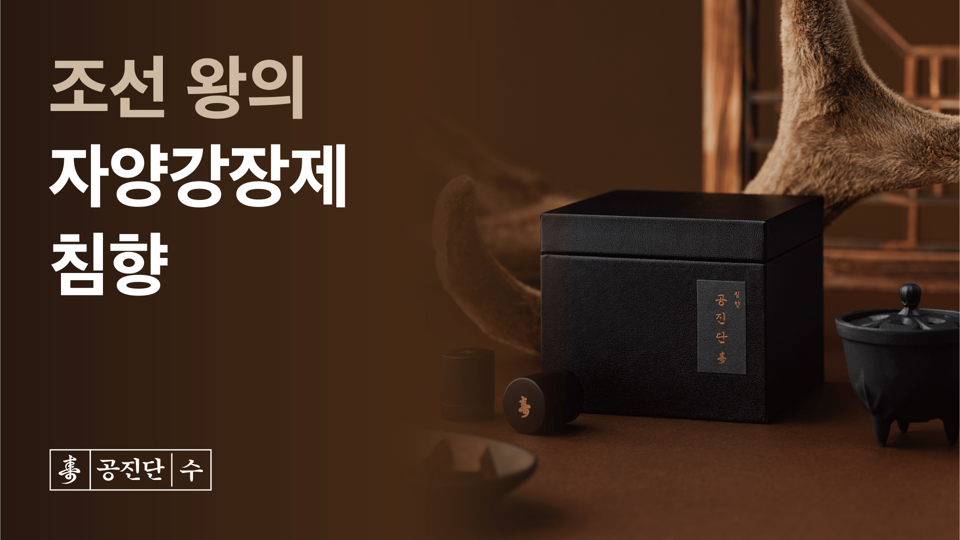 침향공진단 제품 이미지