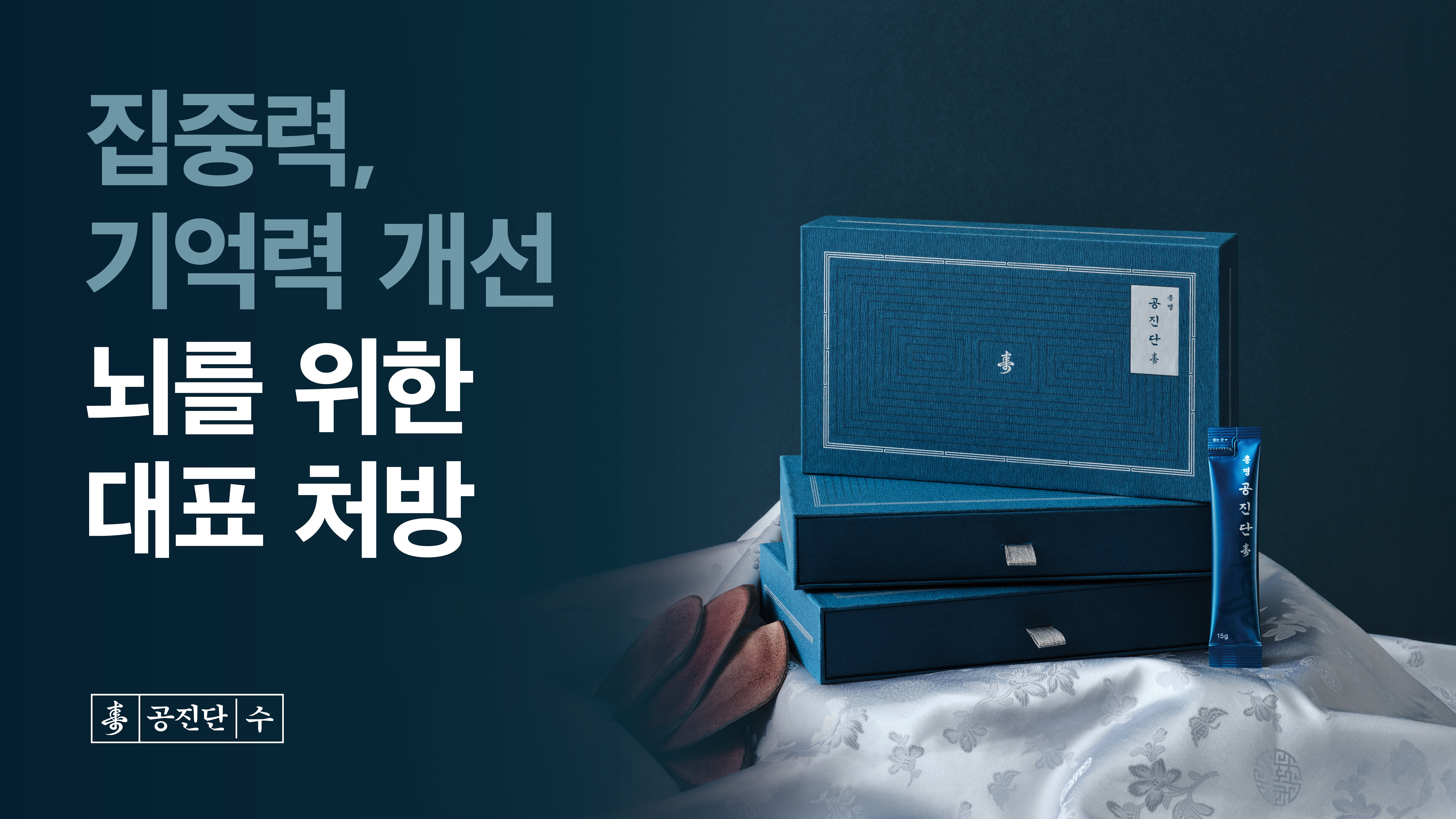 총명공진단 제품 이미지