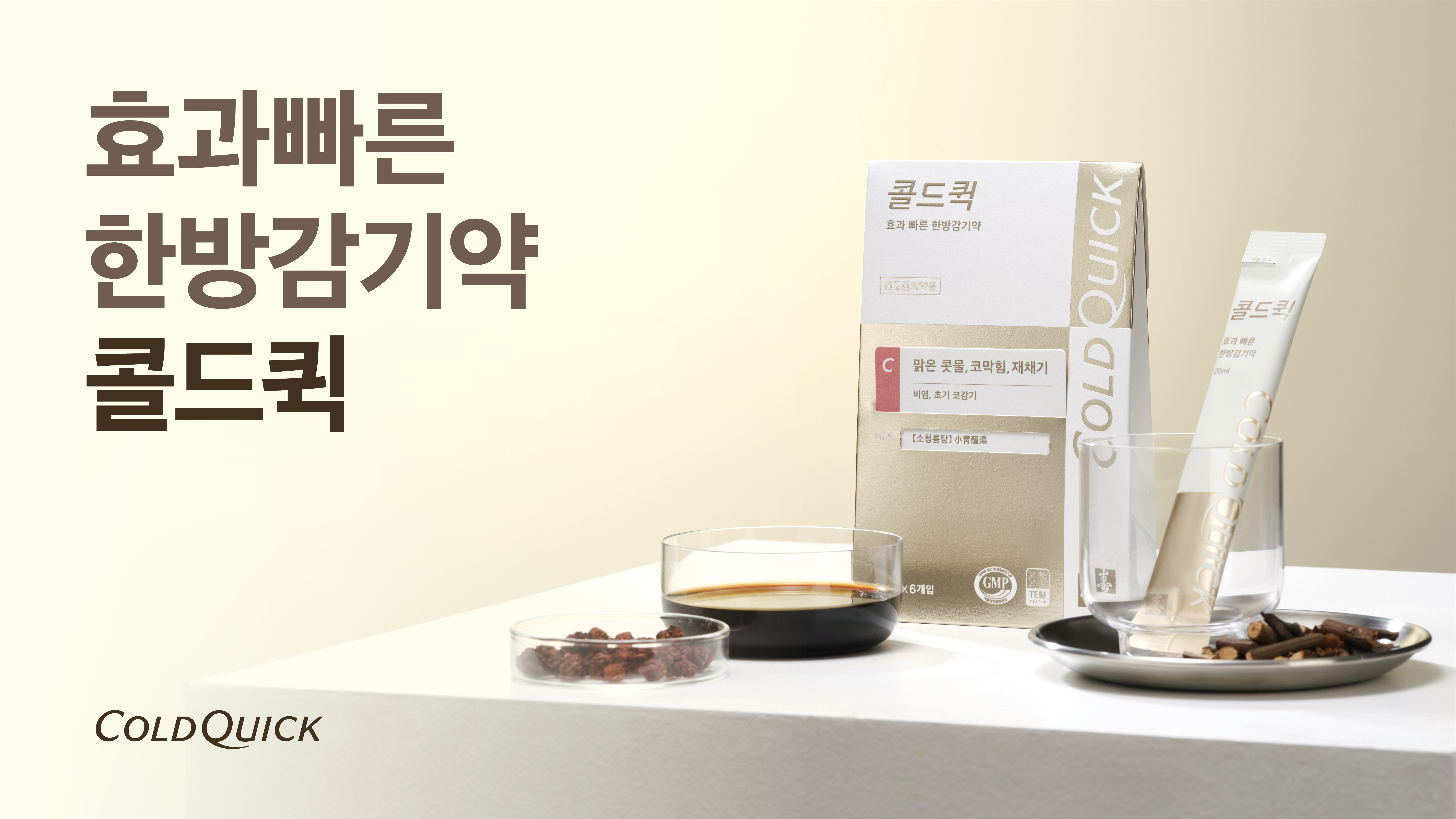 콜드퀵 제품 이미지
