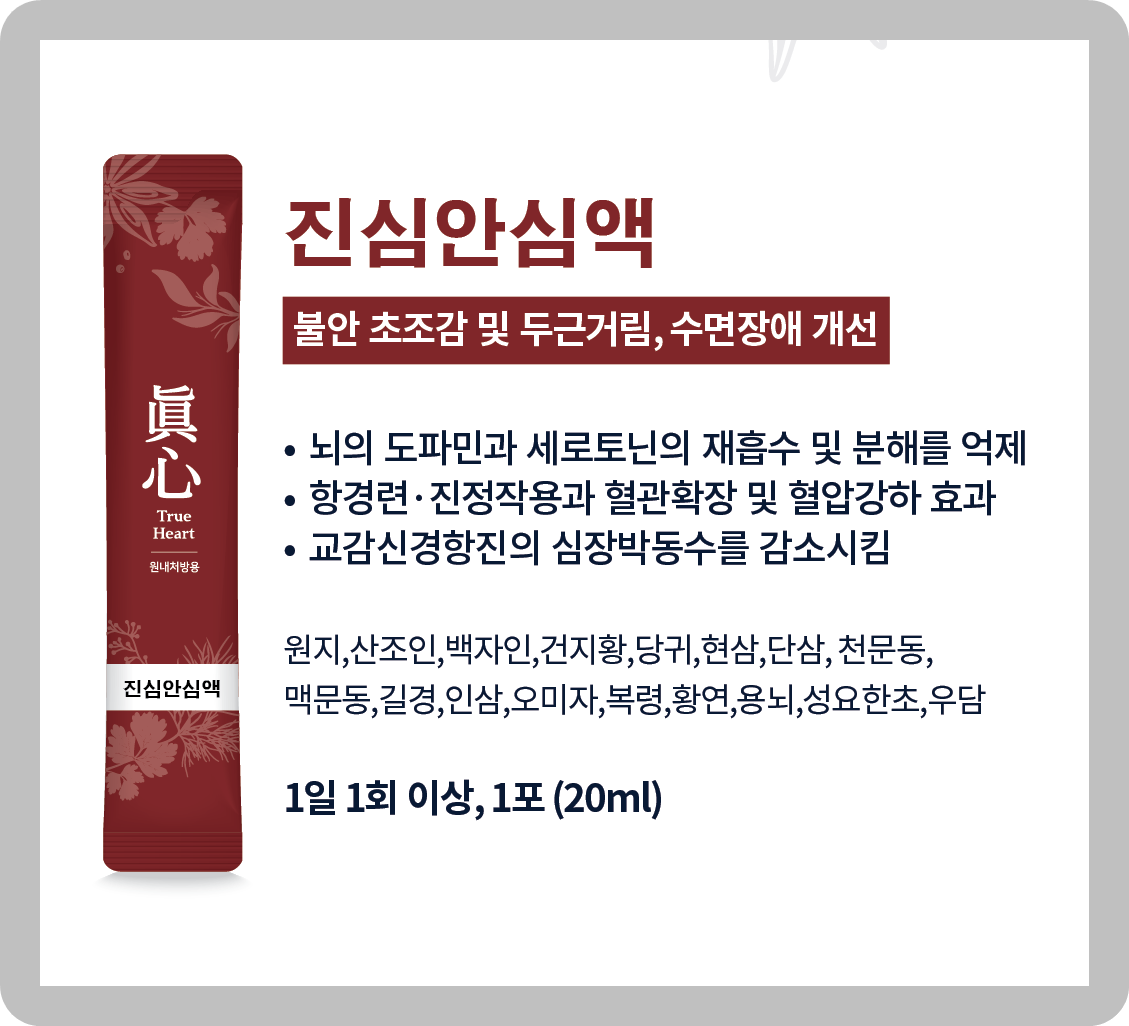 진심안심액 대표 이미지