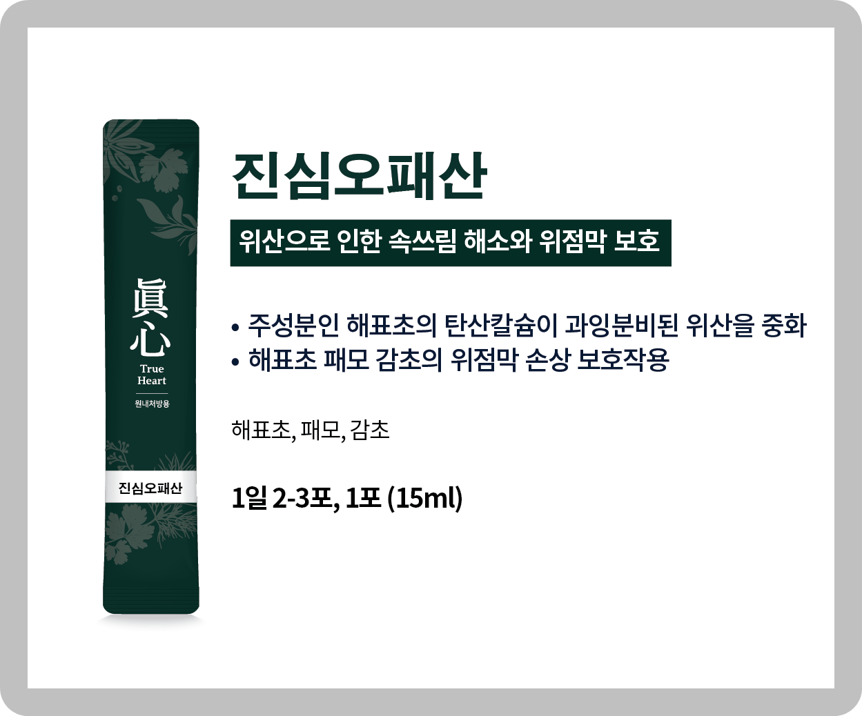 진심오패산 대표 이미지