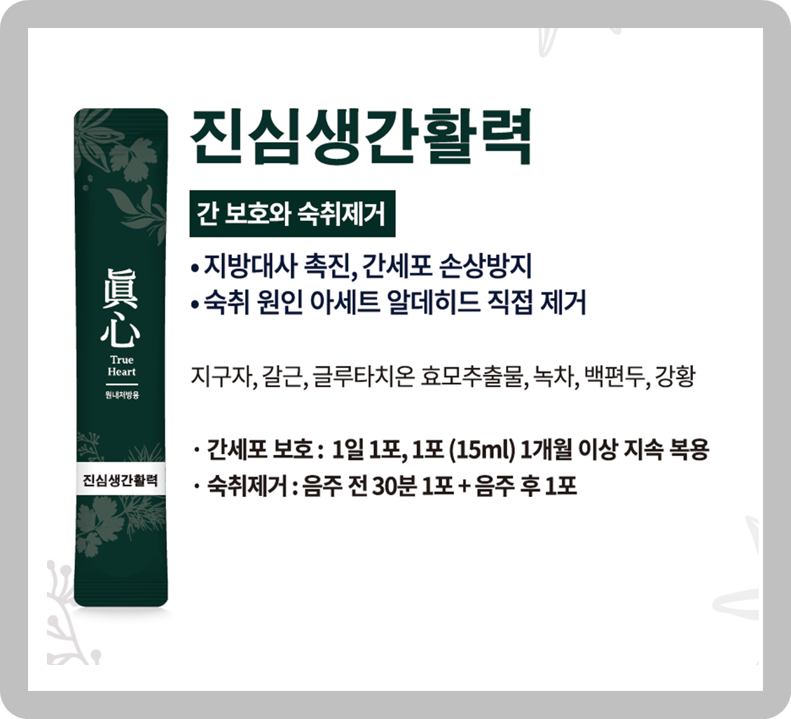 진심생간활력 대표 이미지