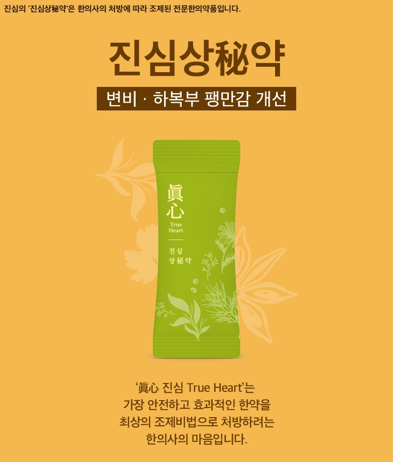 진심상비秘약 대표 이미지