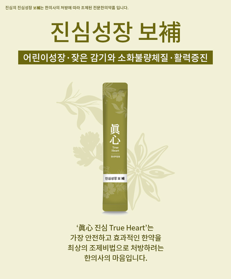 진심성장보補 대표 이미지