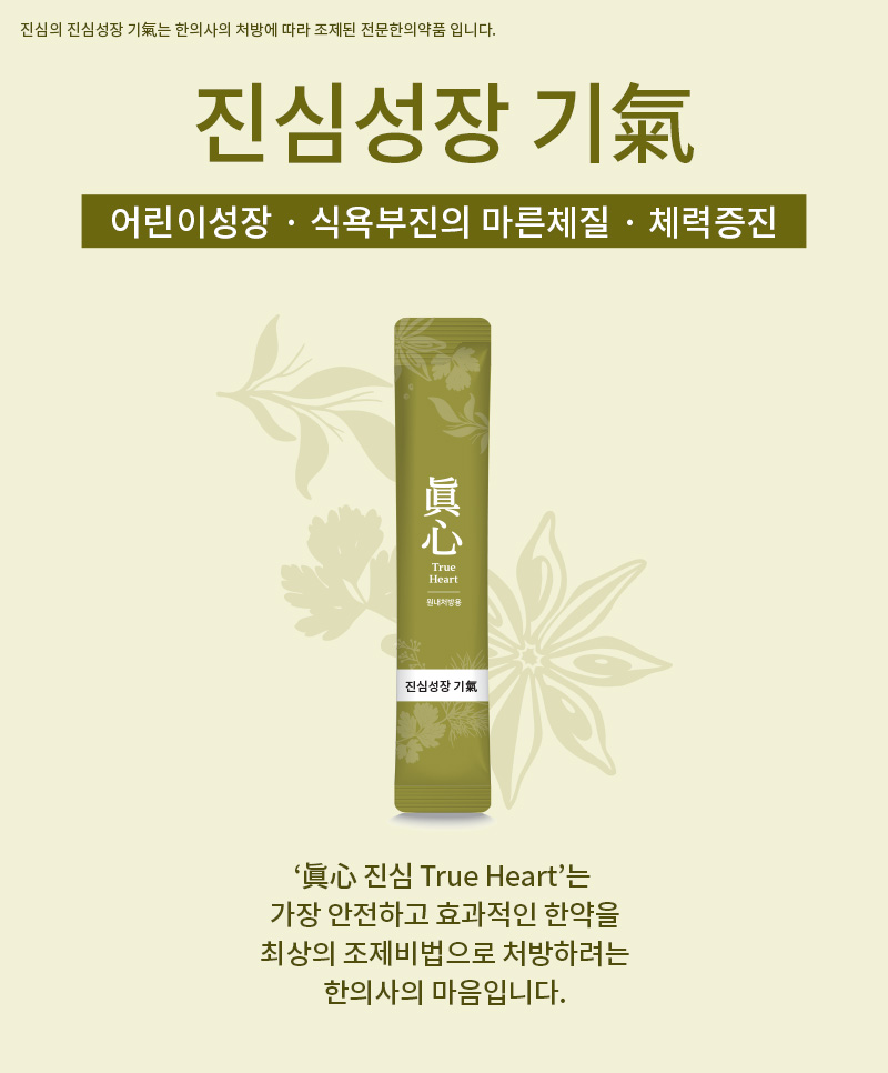 진심성장기氣 대표 이미지