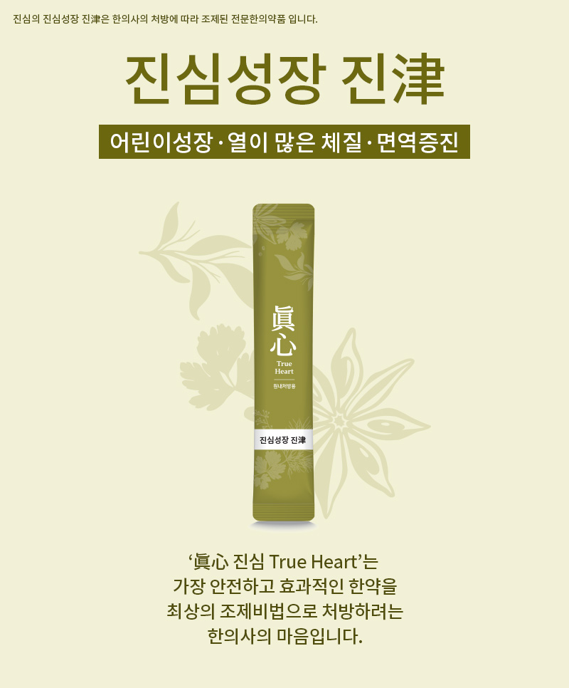진심성장진津 대표 이미지