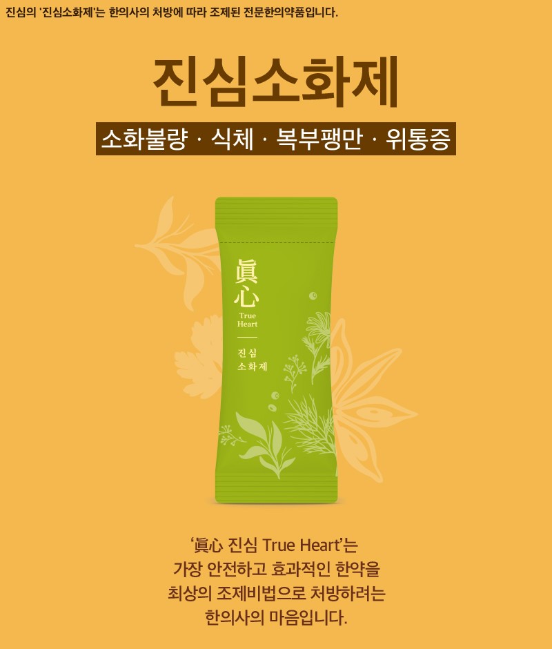 진심소화제 대표 이미지