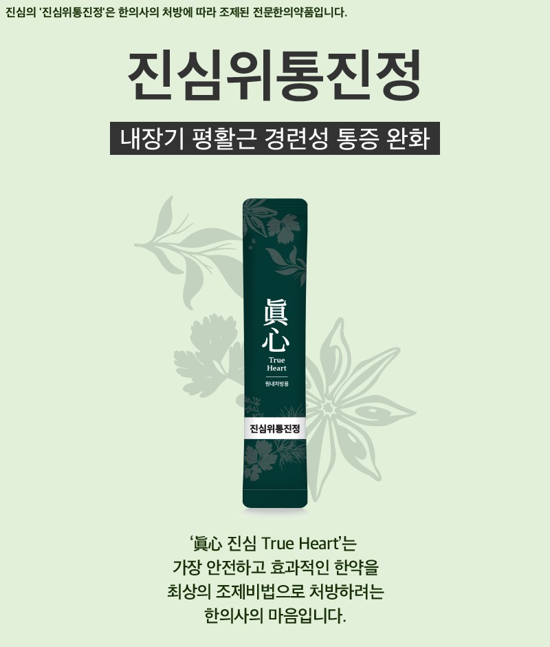 진심위통진정 대표 이미지