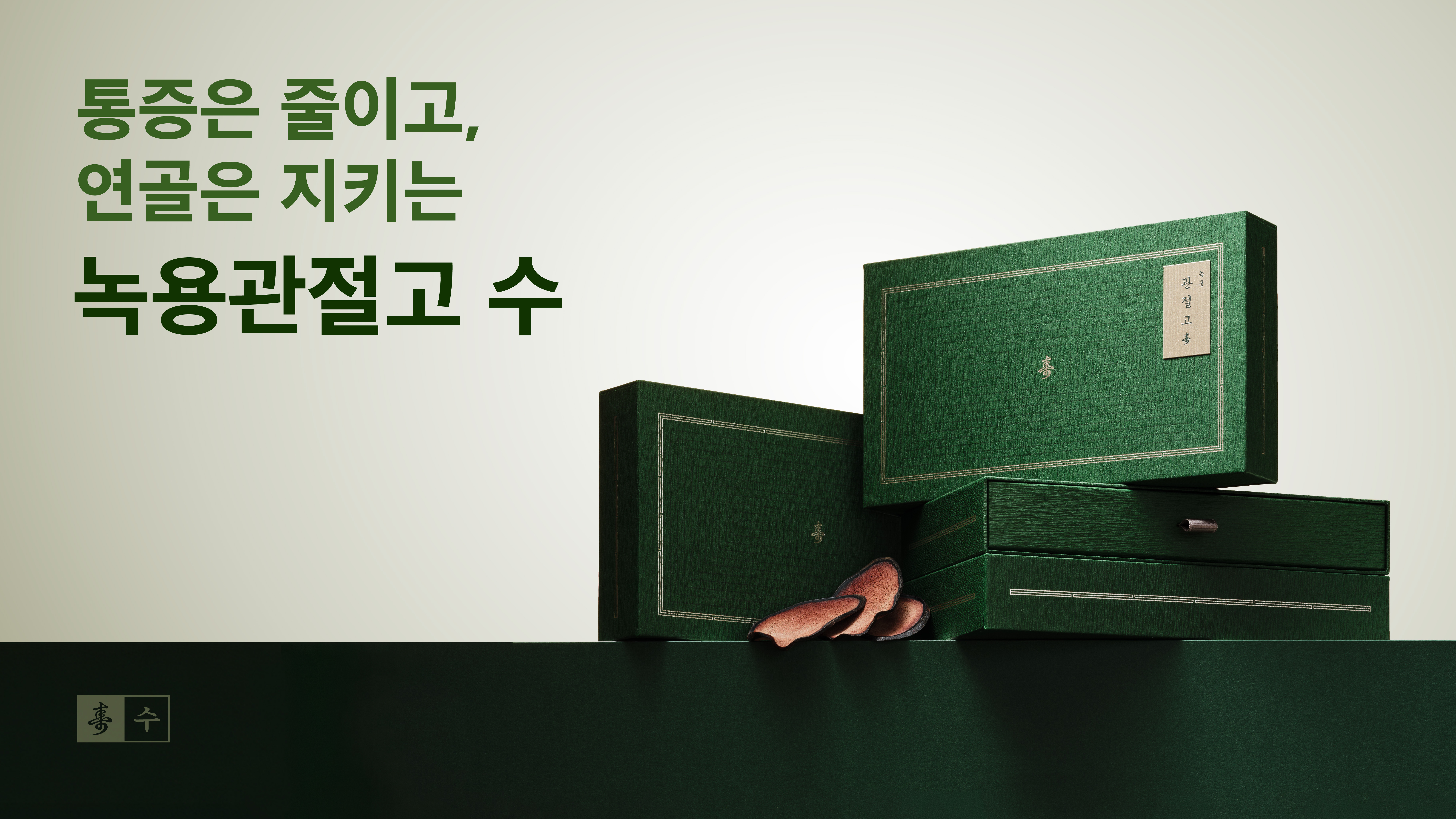 녹용관절고 제품 이미지