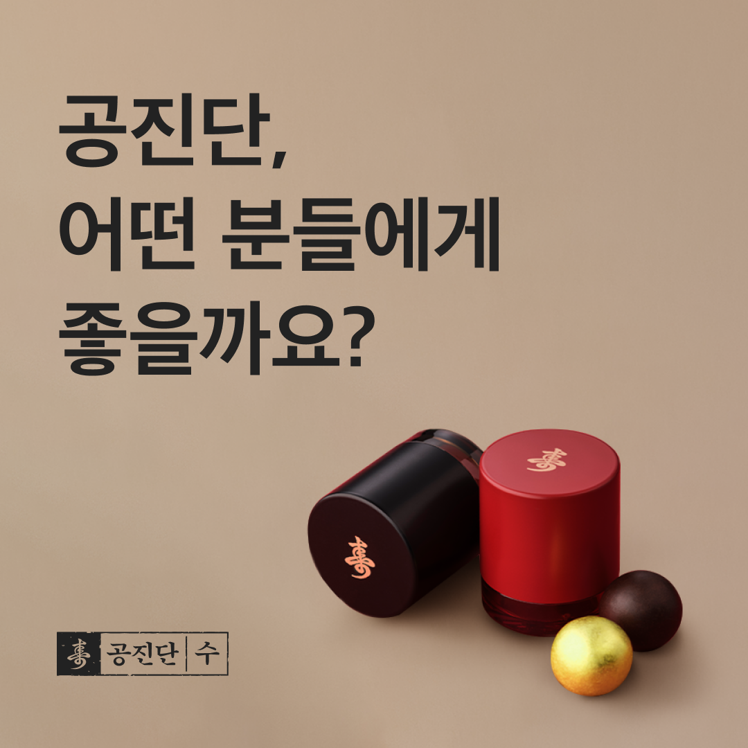 공진단 제품 안내 이미지