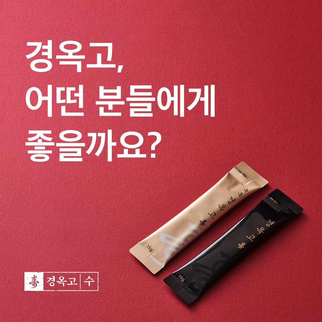경옥고 제품 안내 이미지