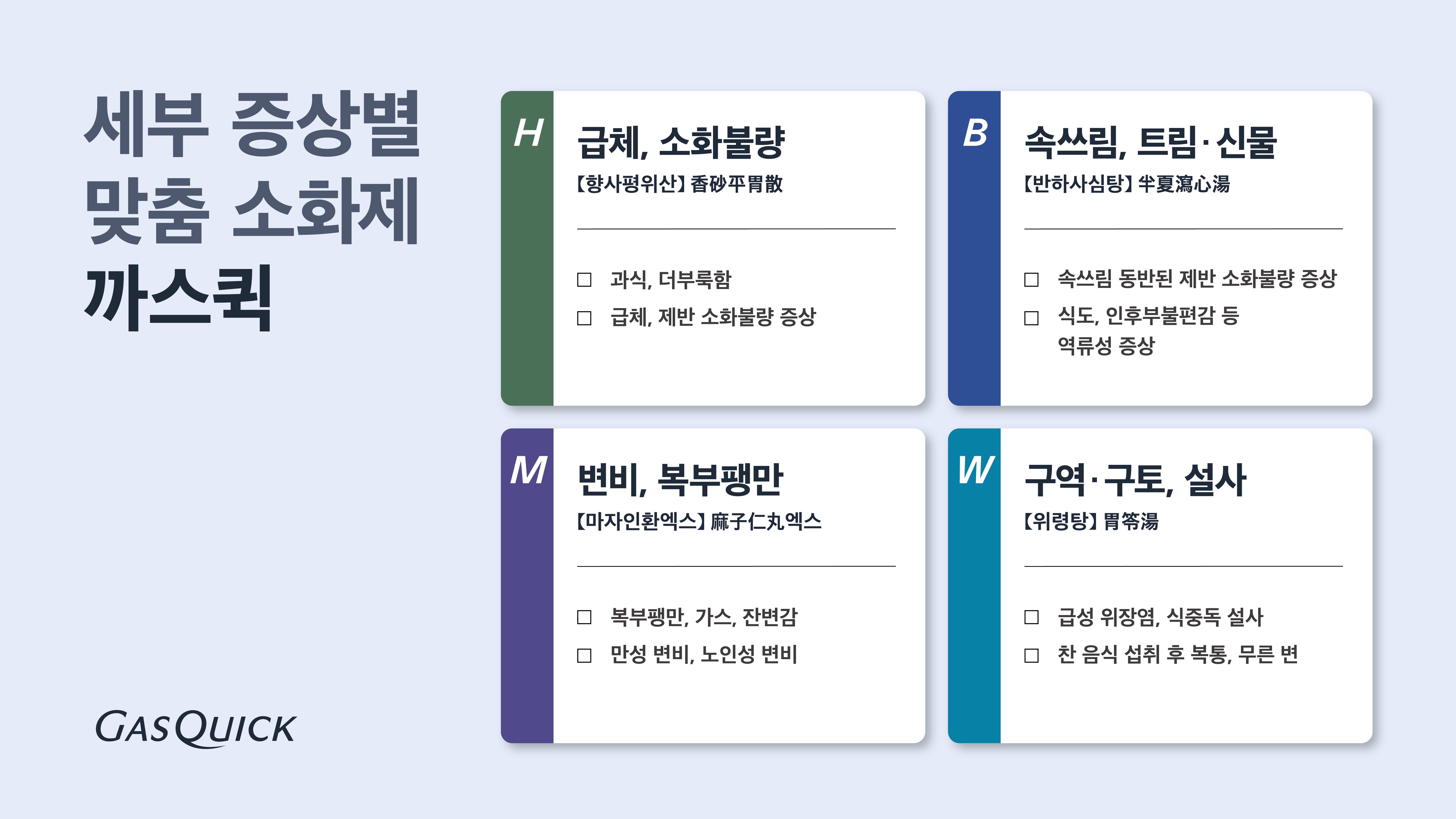 까스퀵 처방 종류 예시 이미지